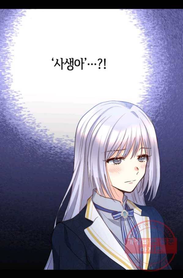 쌍둥이 남매의 뉴라이프 96화 64