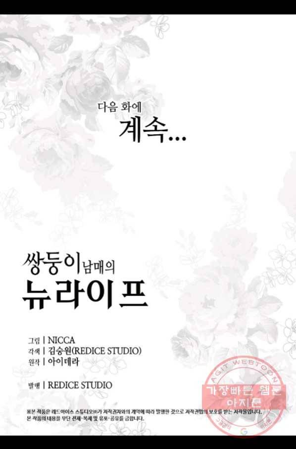 쌍둥이 남매의 뉴라이프 96화 65