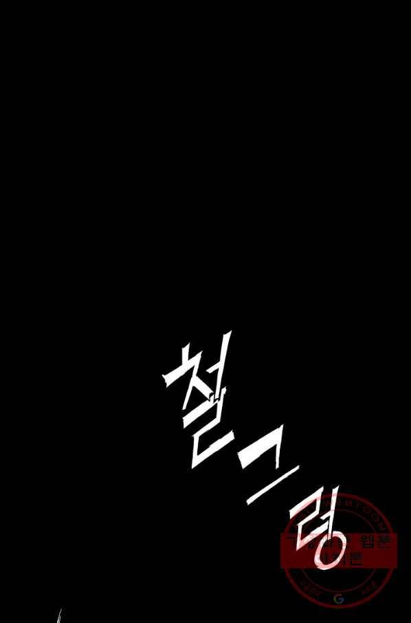 칼집의 아이 100화 1