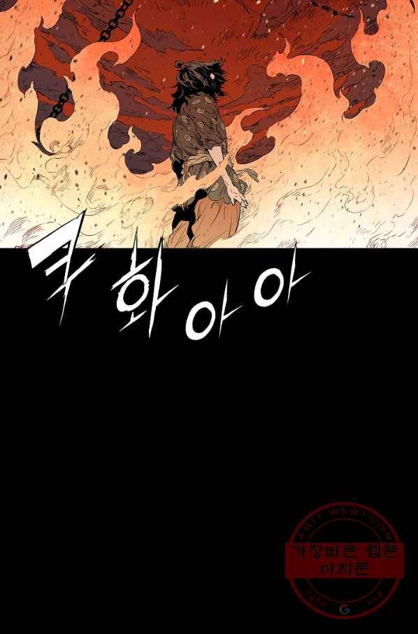칼집의 아이 100화 3