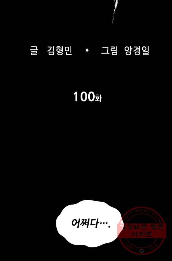칼집의 아이 100화 8