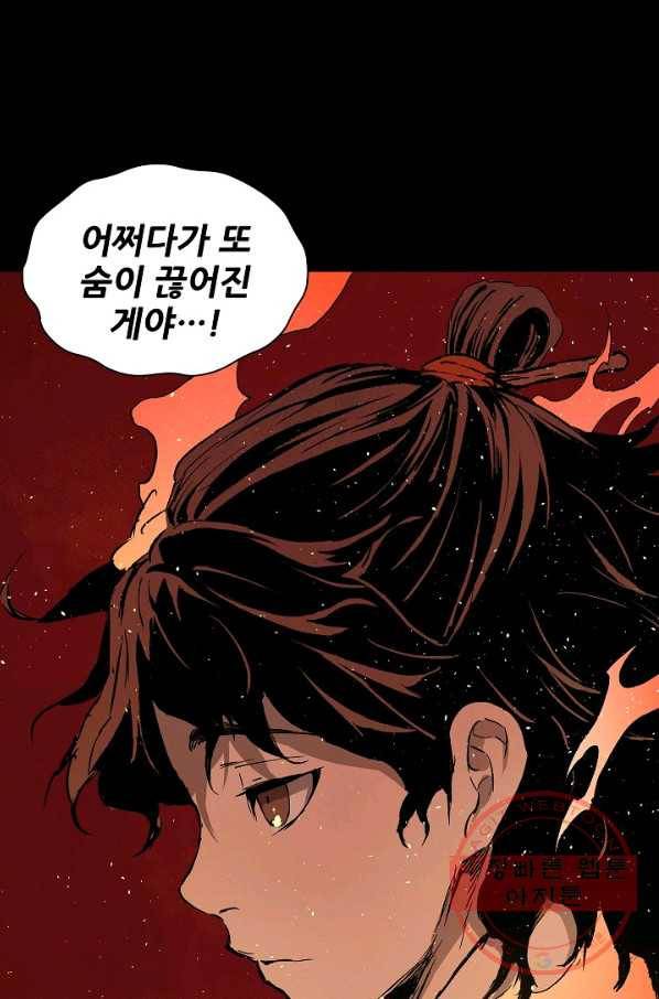 칼집의 아이 100화 9