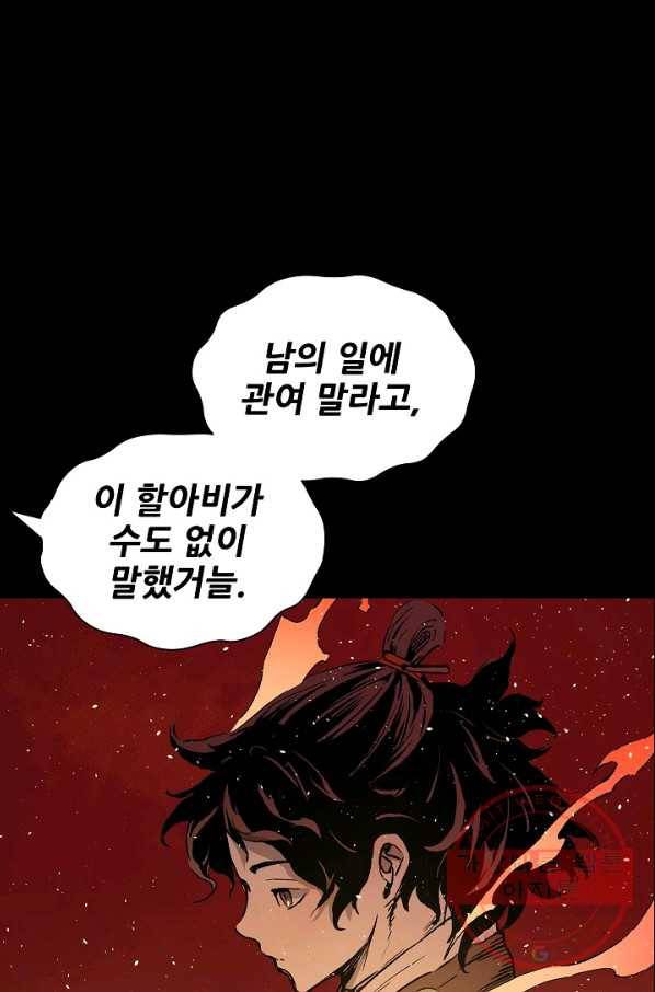 칼집의 아이 100화 11