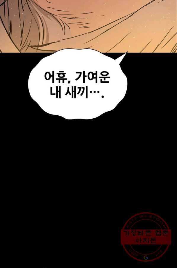 칼집의 아이 100화 14