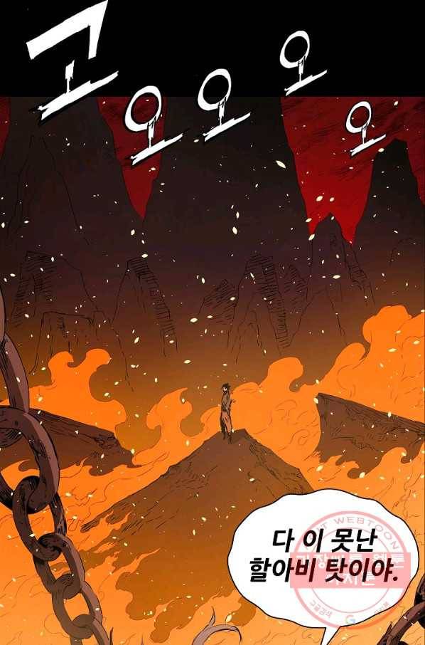 칼집의 아이 100화 15