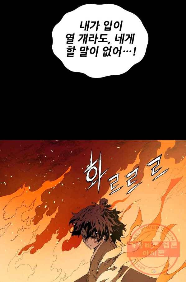 칼집의 아이 100화 17