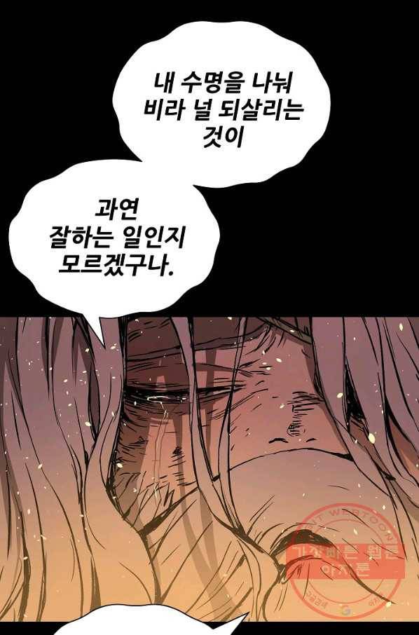 칼집의 아이 100화 19
