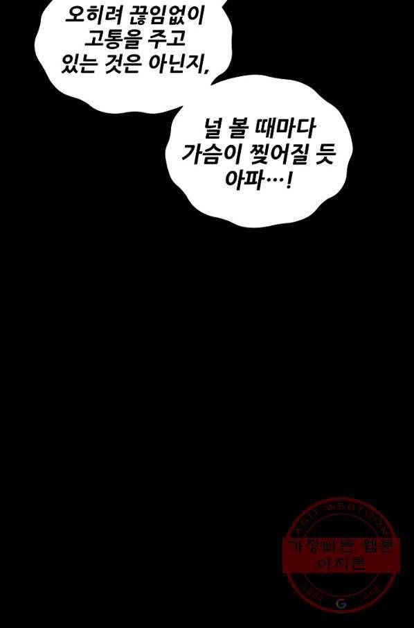 칼집의 아이 100화 20