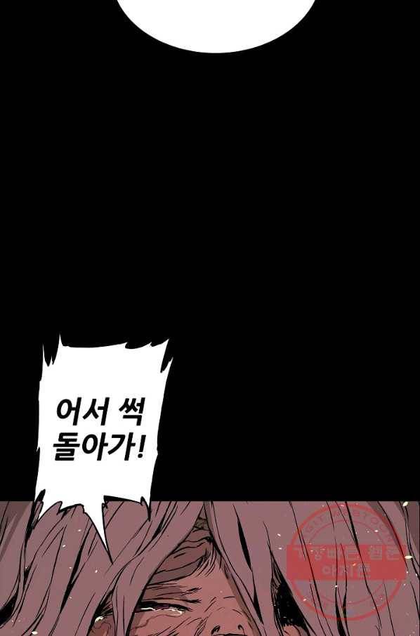 칼집의 아이 100화 22