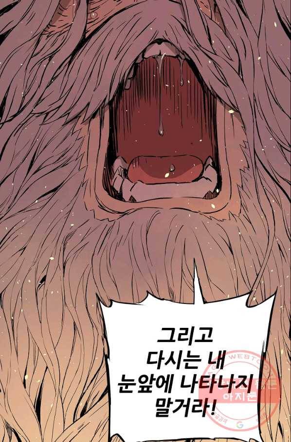 칼집의 아이 100화 23