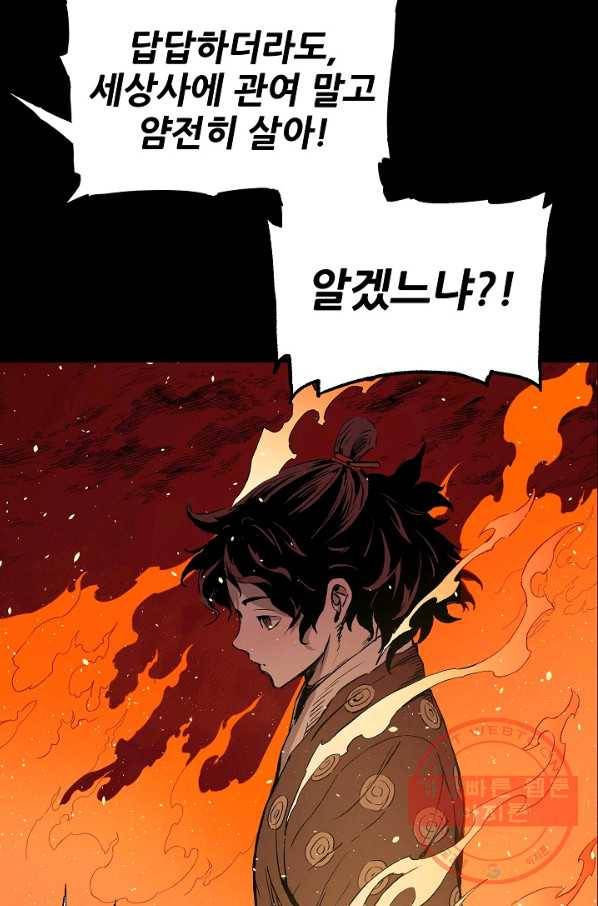 칼집의 아이 100화 25