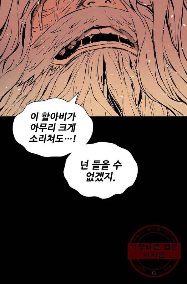 칼집의 아이 100화 28