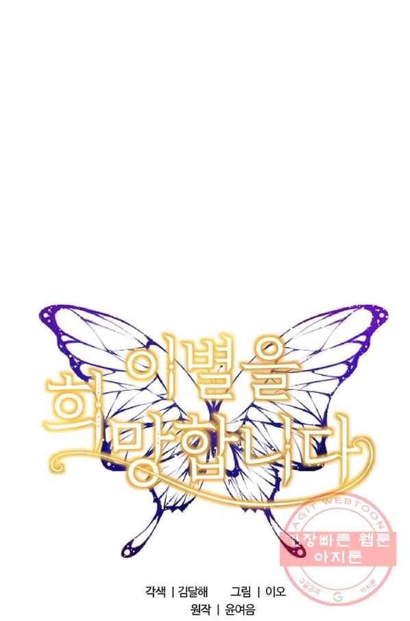 이별을 희망합니다 101화 마침 1