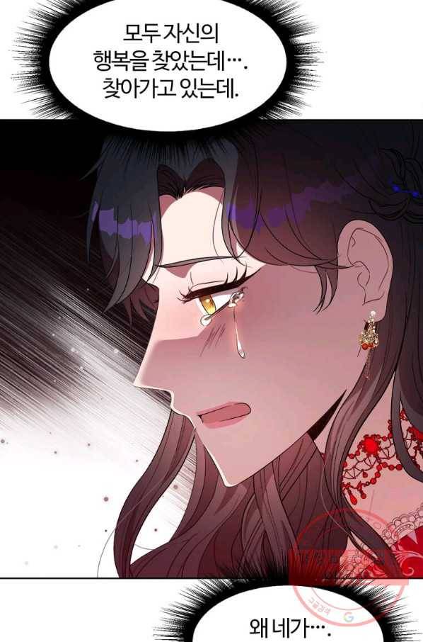 이별을 희망합니다 101화 마침 7