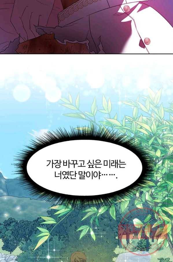 이별을 희망합니다 101화 마침 9