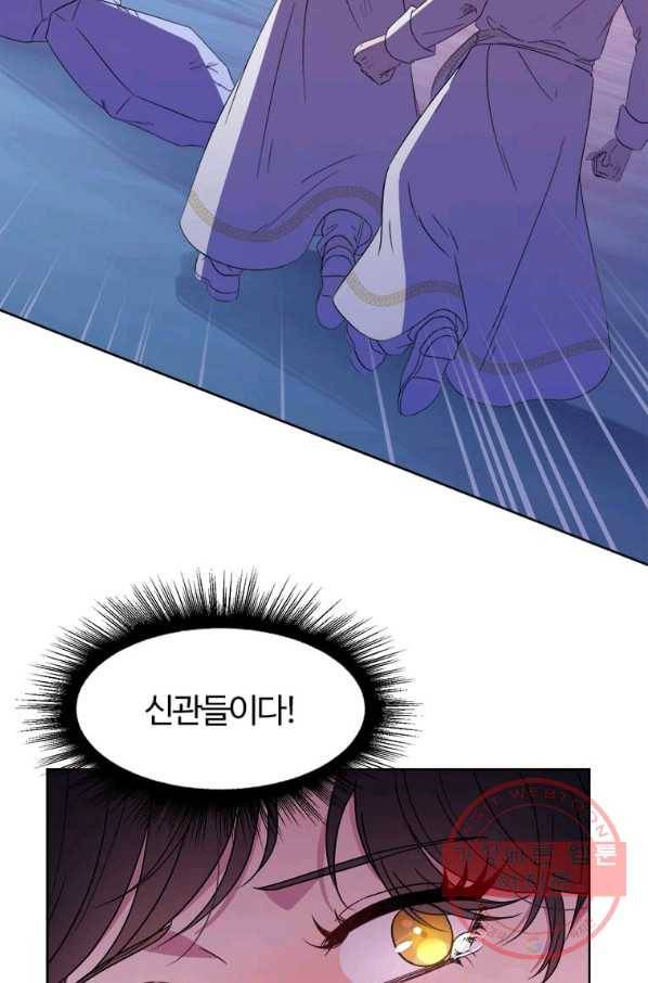 이별을 희망합니다 101화 마침 12