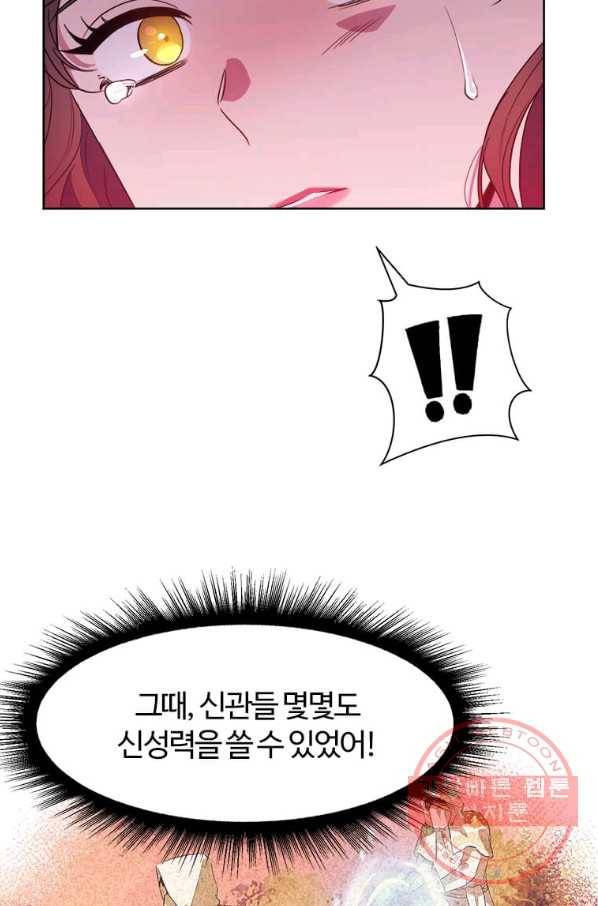 이별을 희망합니다 101화 마침 13