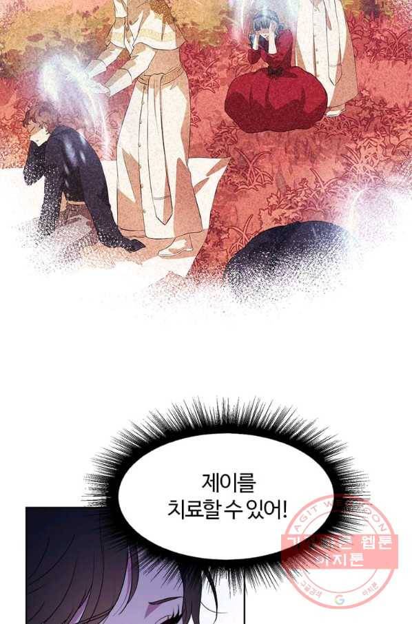 이별을 희망합니다 101화 마침 14