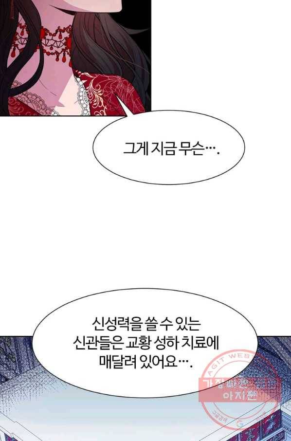 이별을 희망합니다 101화 마침 18