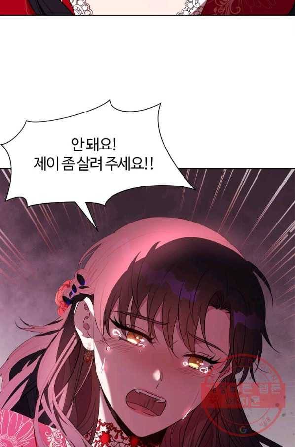 이별을 희망합니다 101화 마침 21