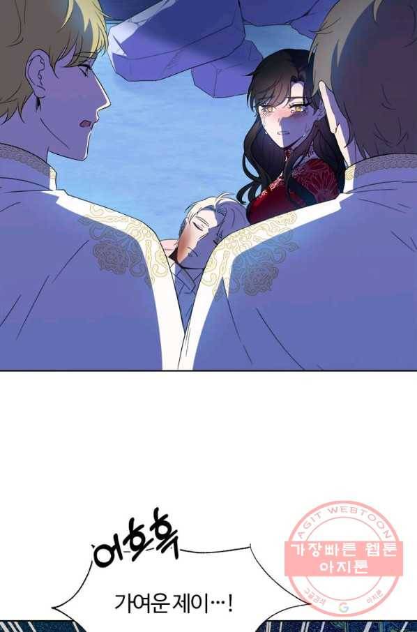 이별을 희망합니다 101화 마침 23