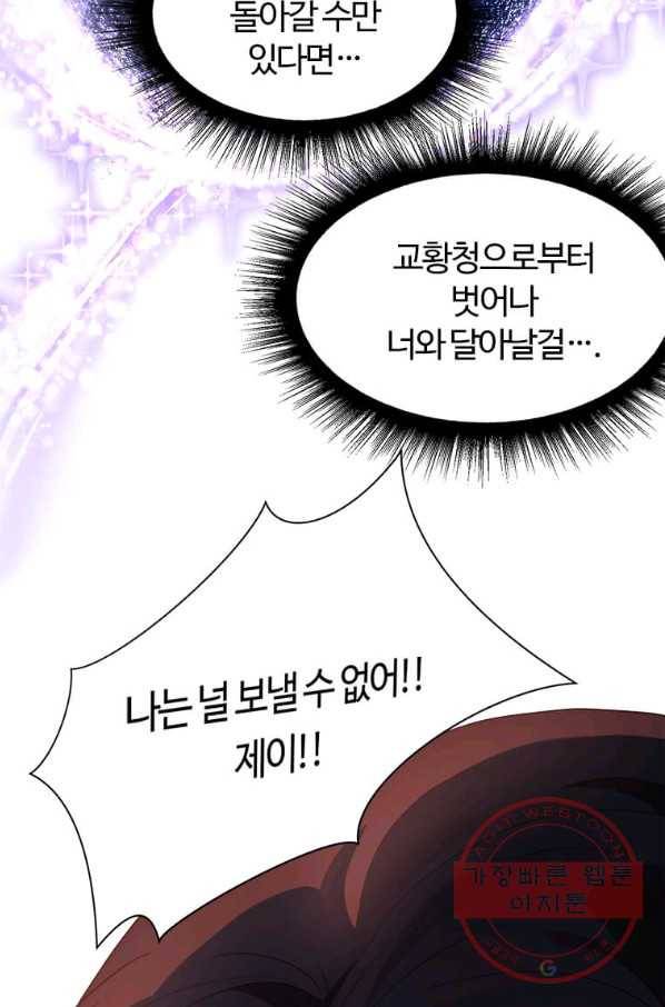 이별을 희망합니다 101화 마침 27