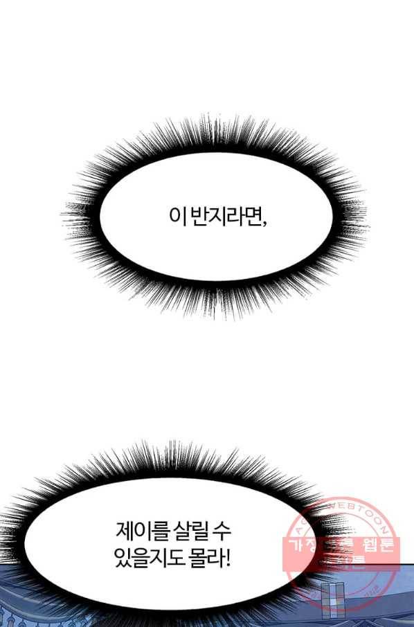 이별을 희망합니다 101화 마침 38