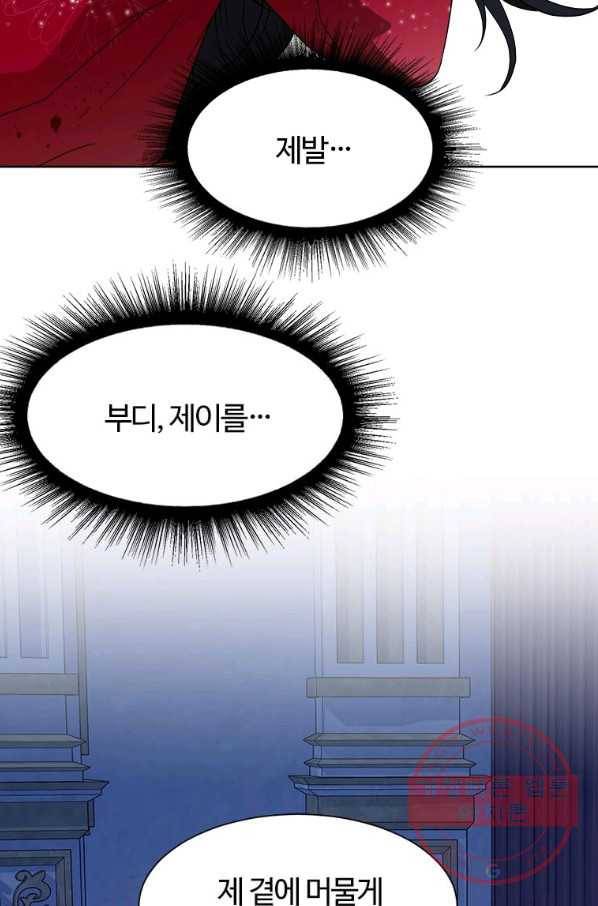 이별을 희망합니다 101화 마침 41