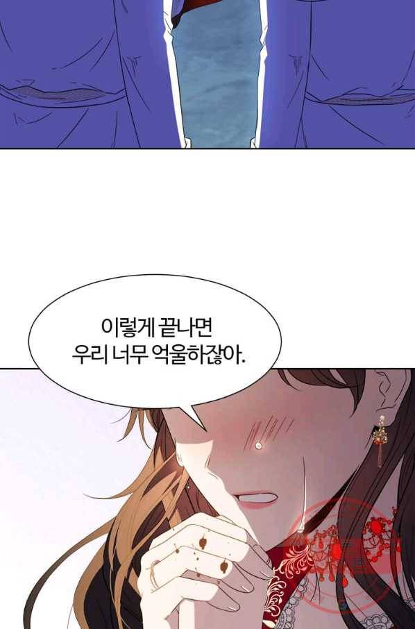 이별을 희망합니다 101화 마침 43