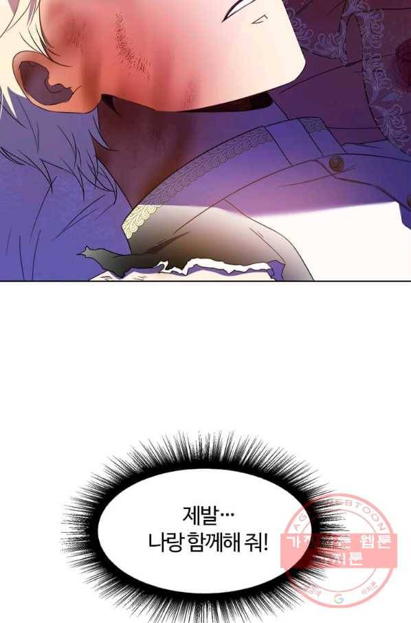 이별을 희망합니다 101화 마침 45