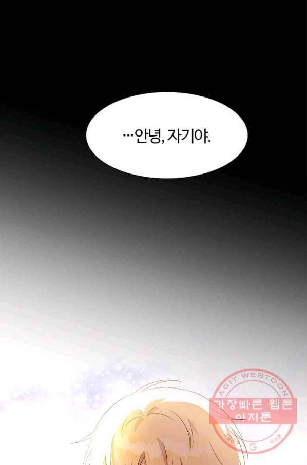 이별을 희망합니다 101화 마침 52