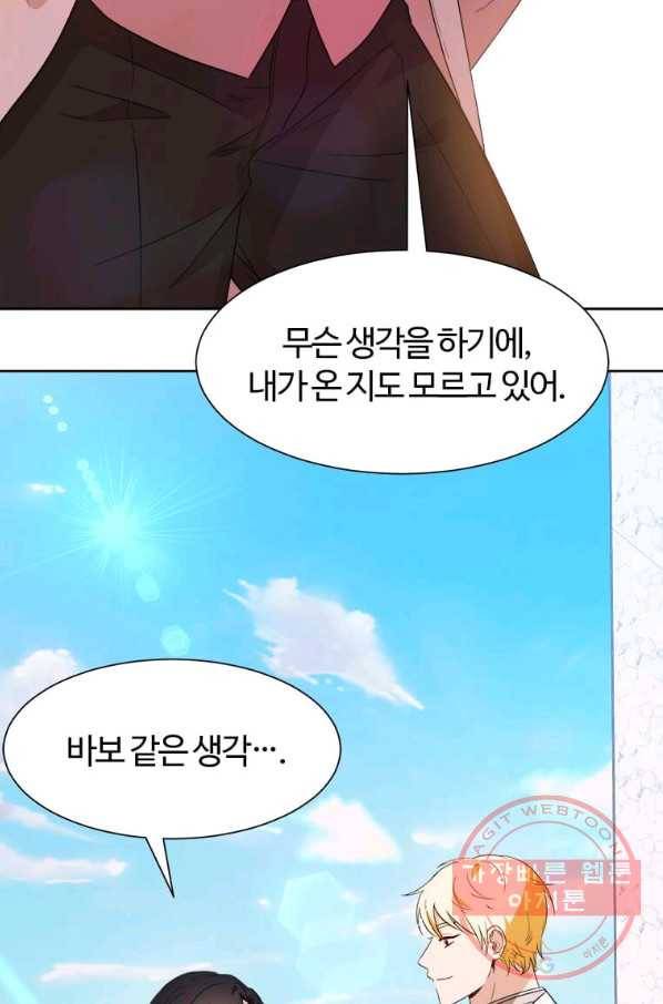 이별을 희망합니다 101화 마침 54