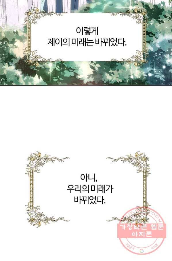 이별을 희망합니다 101화 마침 63