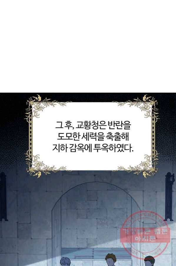 이별을 희망합니다 101화 마침 64