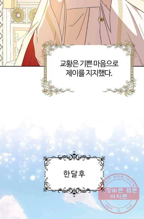 이별을 희망합니다 101화 마침 67