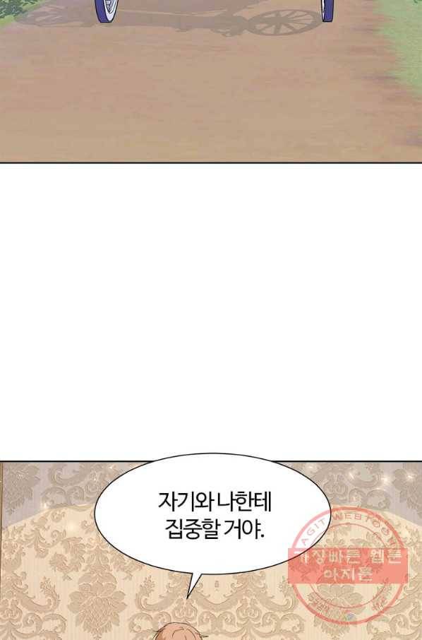 이별을 희망합니다 101화 마침 69