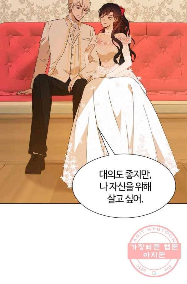 이별을 희망합니다 101화 마침 70