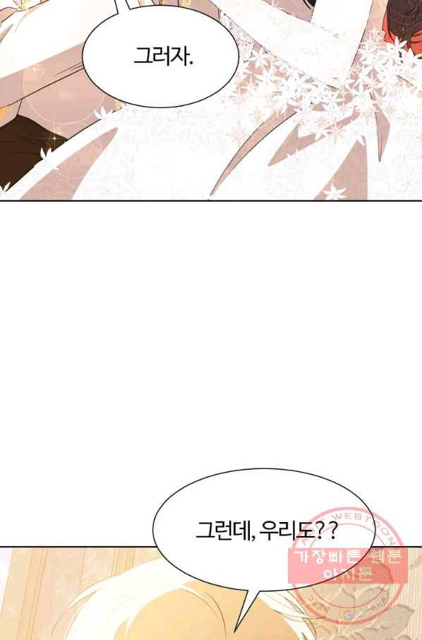 이별을 희망합니다 101화 마침 72