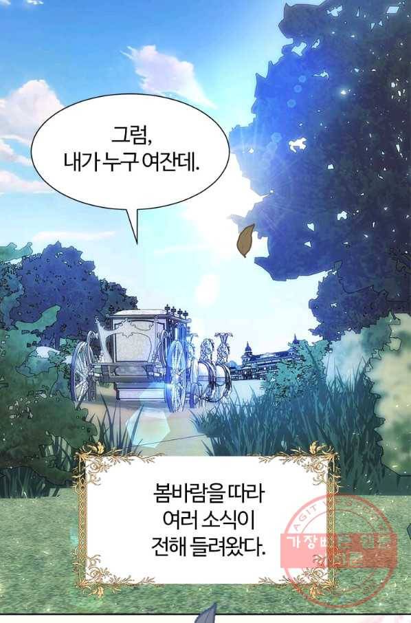이별을 희망합니다 101화 마침 76
