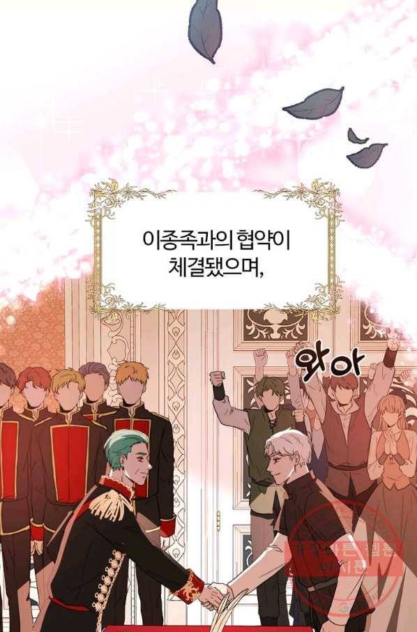 이별을 희망합니다 101화 마침 77