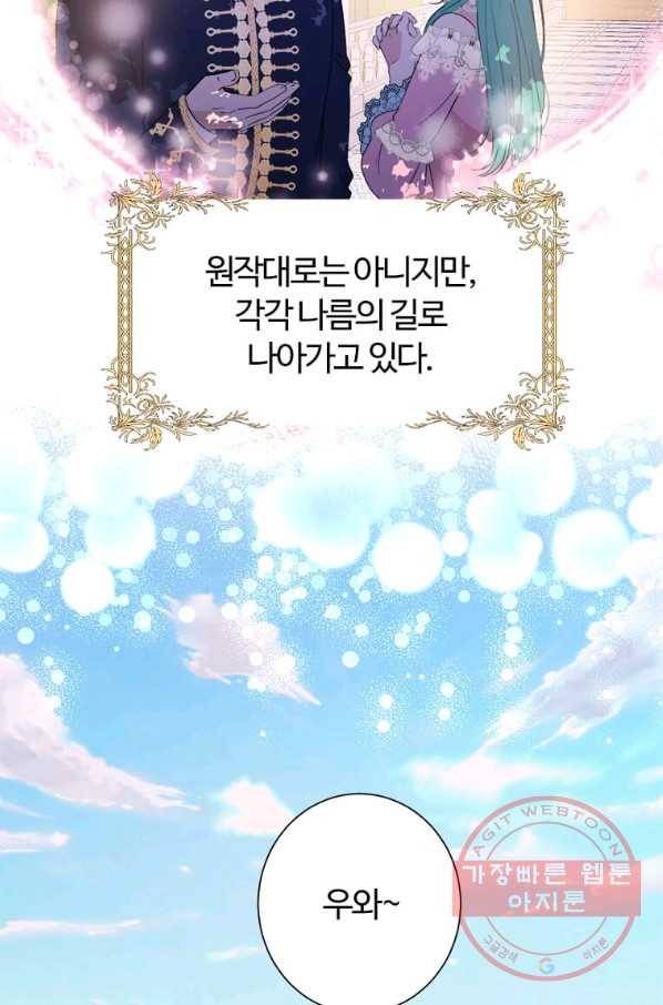 이별을 희망합니다 101화 마침 79
