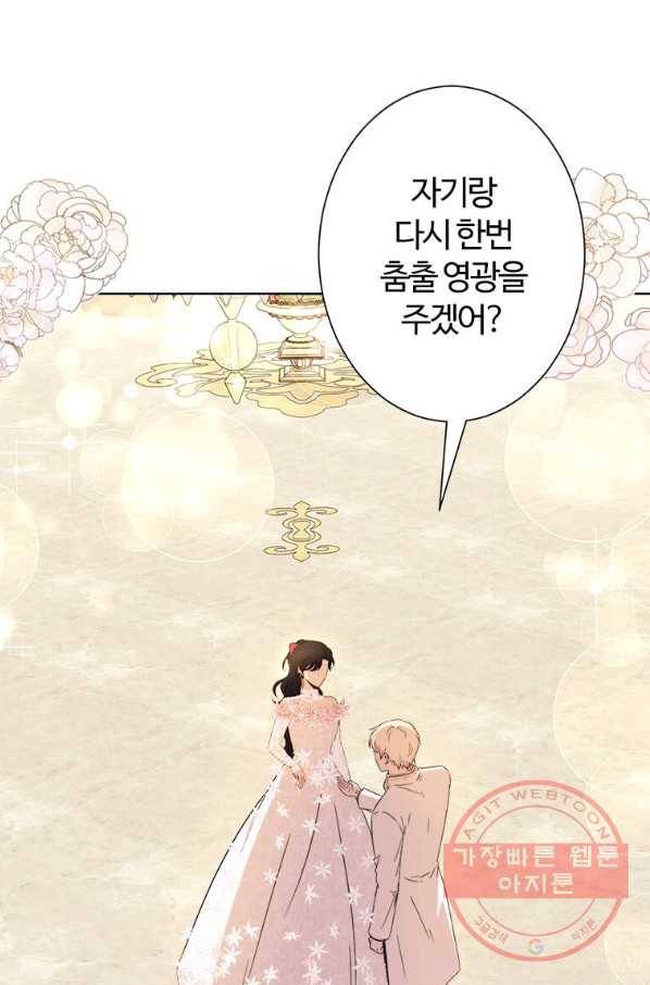 이별을 희망합니다 101화 마침 86