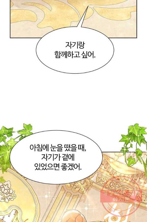 이별을 희망합니다 101화 마침 95