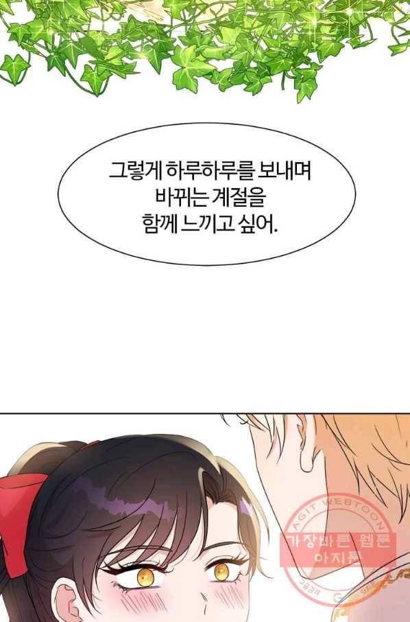 이별을 희망합니다 101화 마침 97