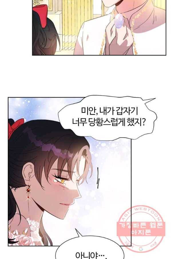 이별을 희망합니다 101화 마침 101