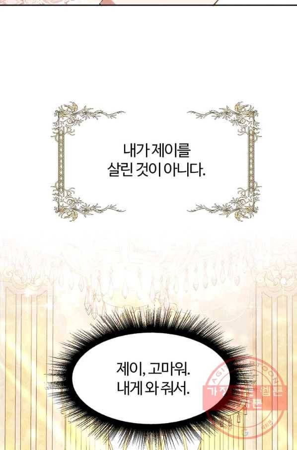 이별을 희망합니다 101화 마침 103