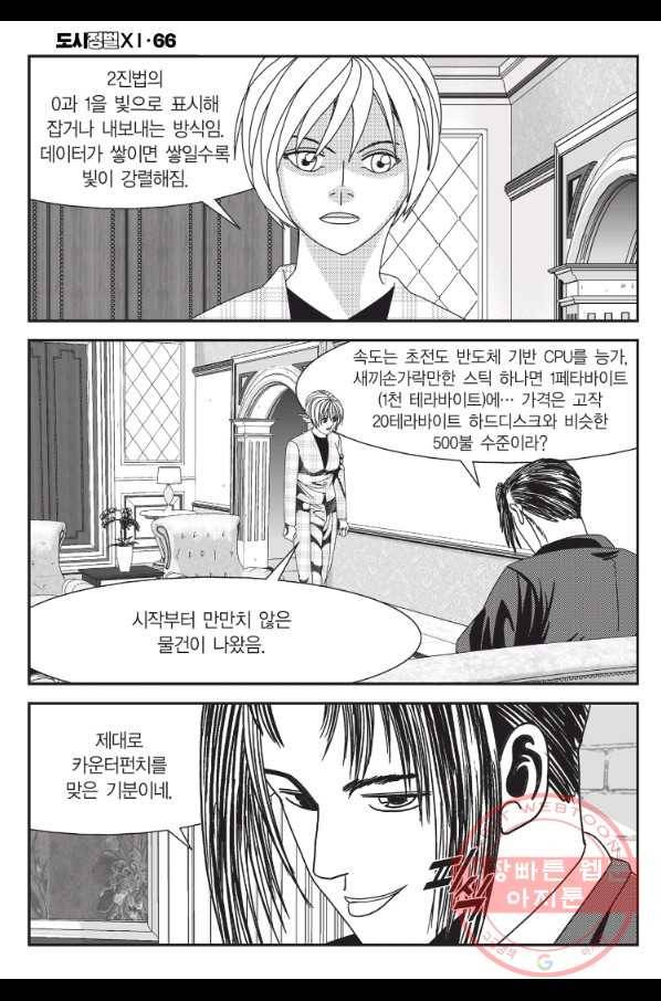도시정벌 11부 196화 5