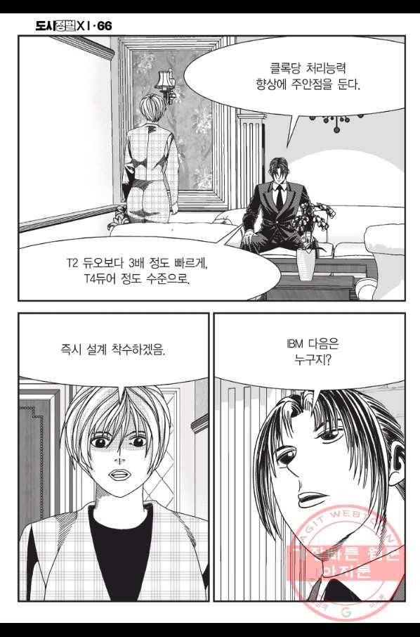 도시정벌 11부 196화 11