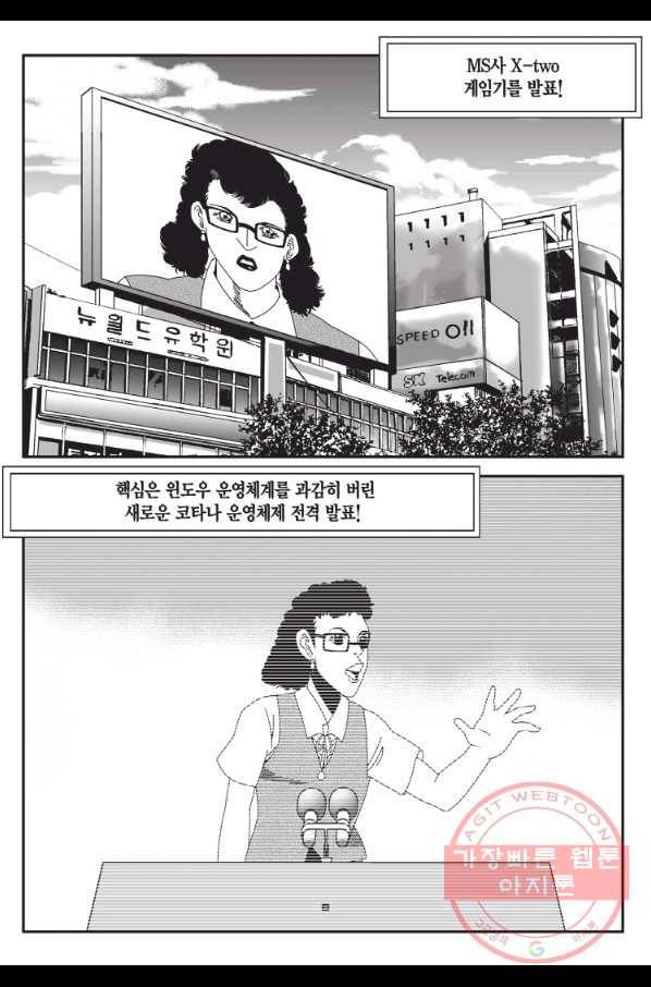도시정벌 11부 196화 20