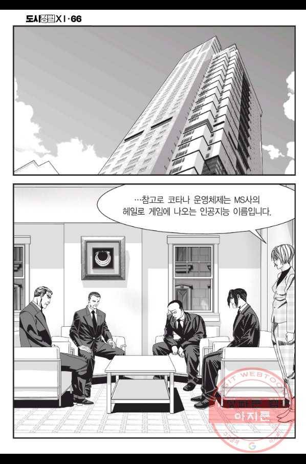도시정벌 11부 196화 21